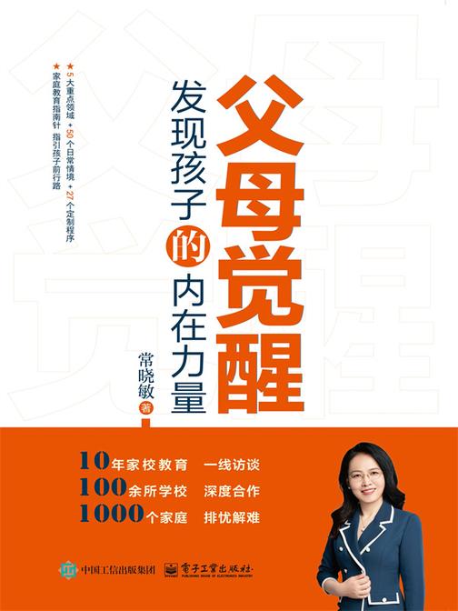 父母觉醒:发现孩子的内在力量