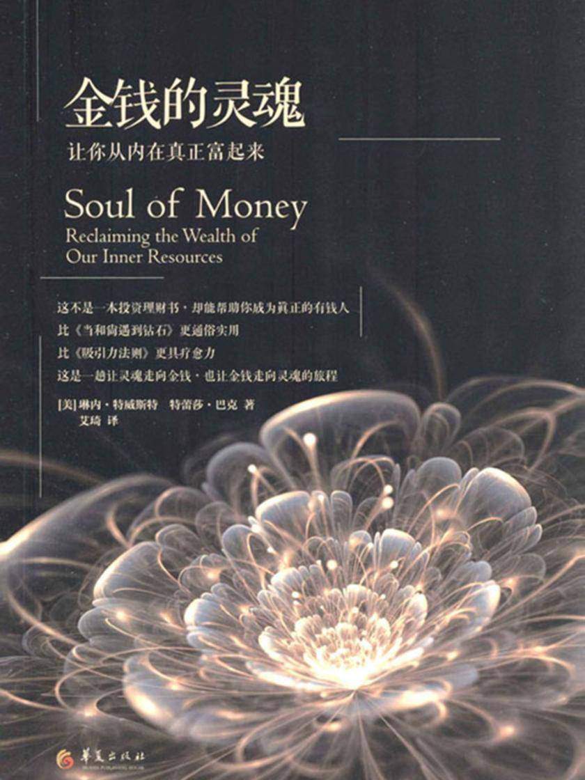 金钱的灵魂
