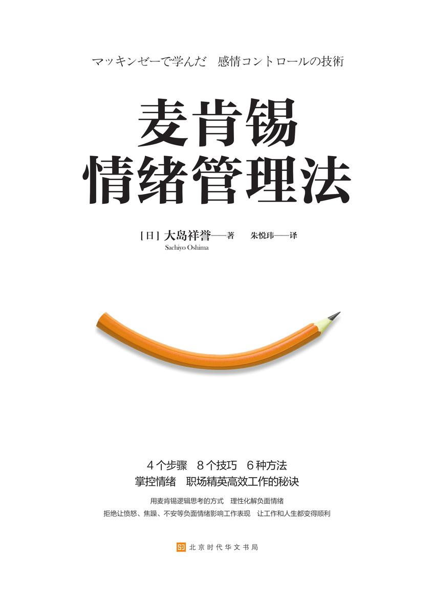 麦肯锡情绪管理法