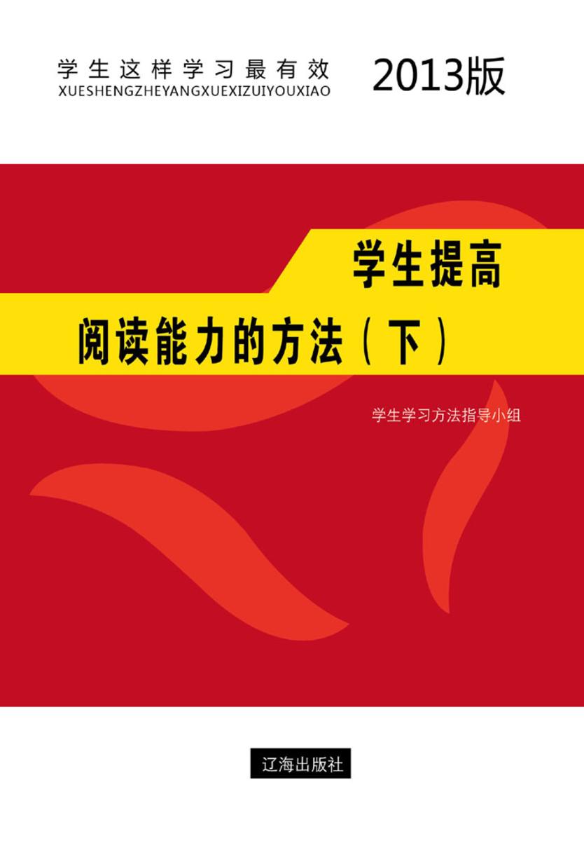 学生提高阅读能力的方法（下）