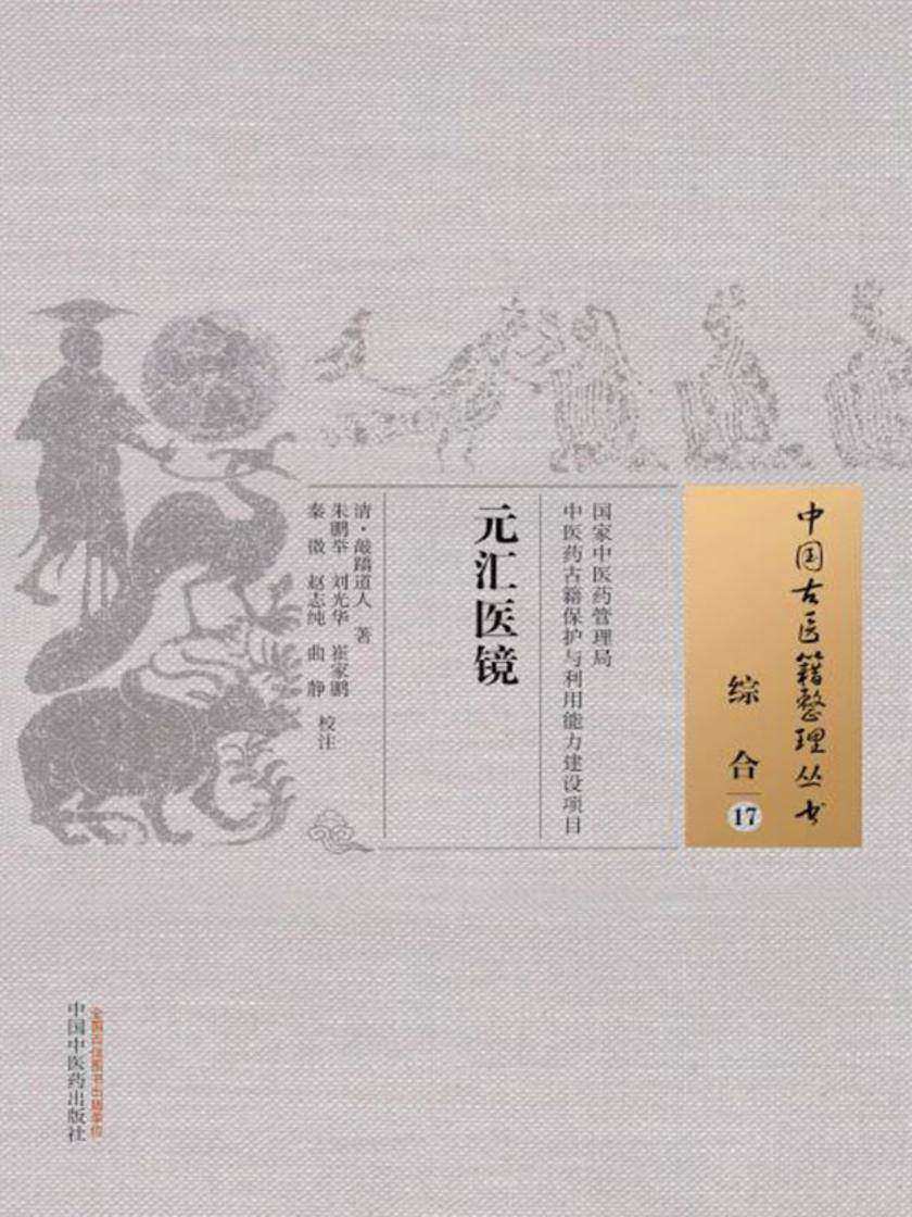 元汇医镜