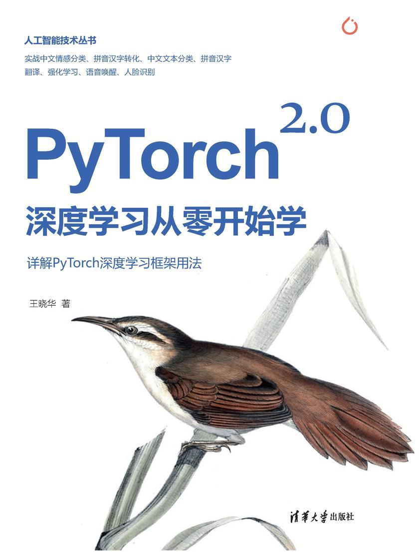 PyTorch?2.0深度学习从零开始学