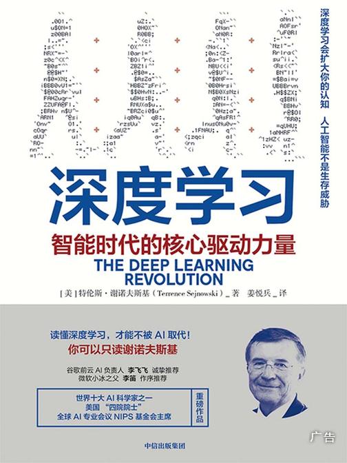 深度学习