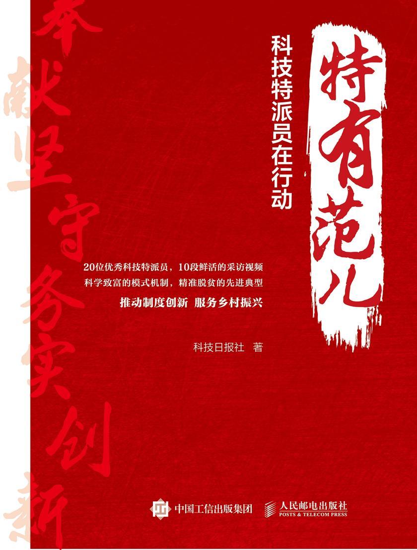 特有范儿:科技特派员在行动