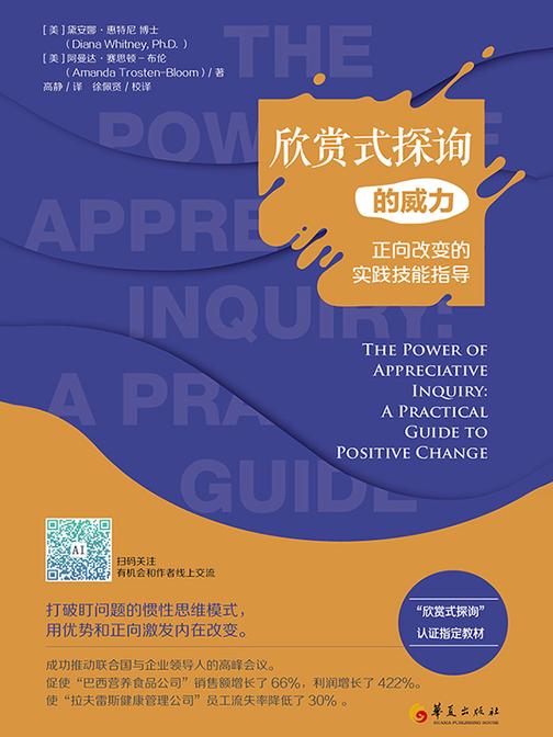 欣赏式探询的威力