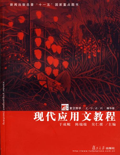 现代应用文教程
