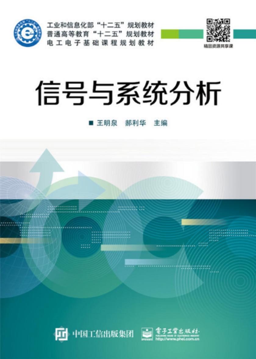 信号与系统分析