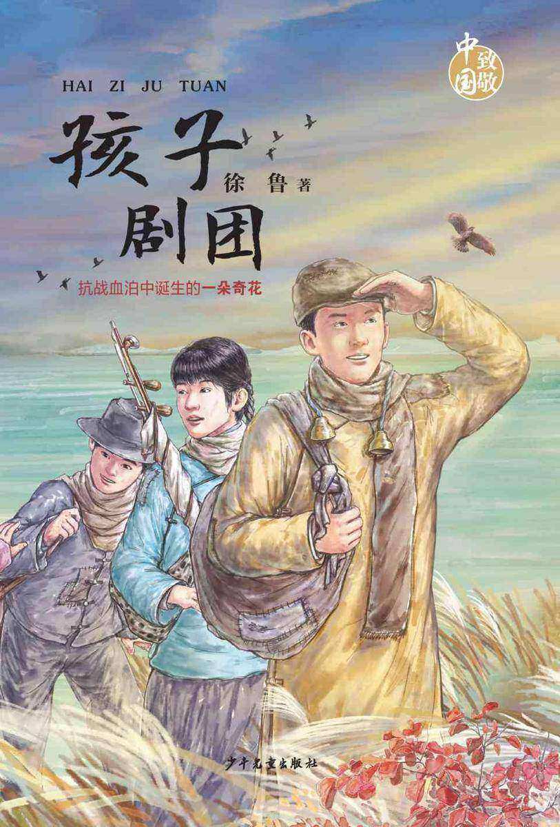 孩子剧团