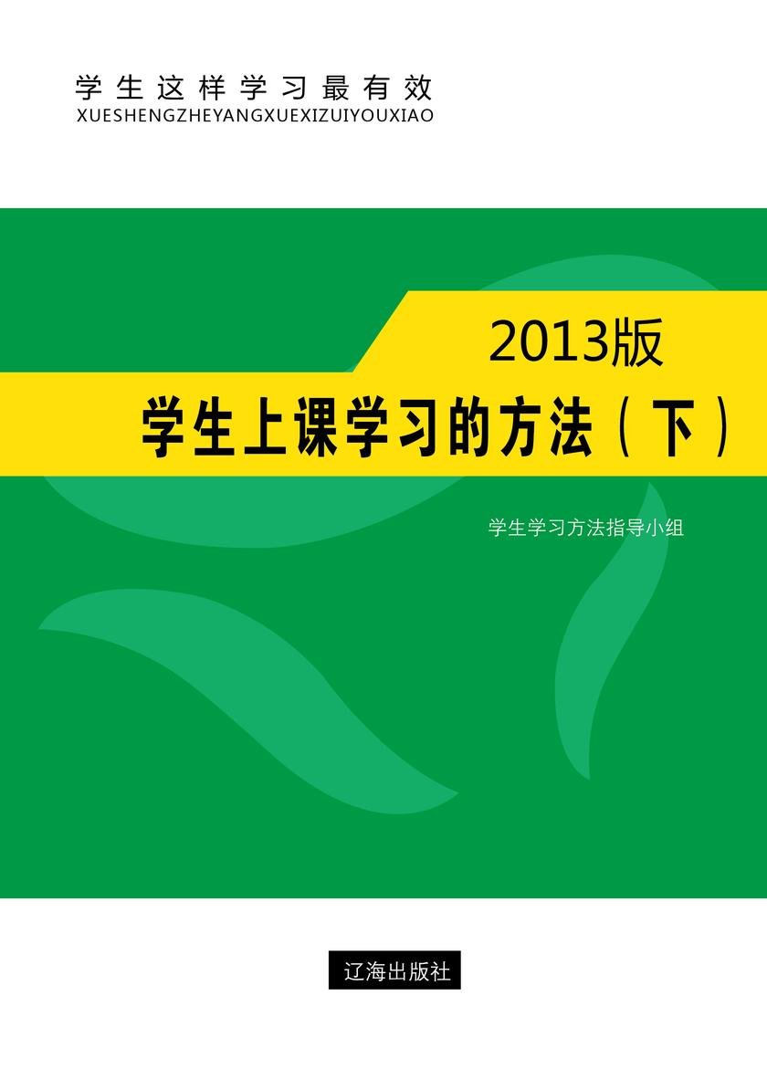 学生上课学习的方法(下)