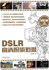 DSLR高清视频拍摄