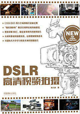 DSLR高清视频拍摄