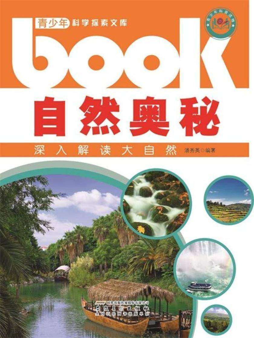 自然奥秘:深入解读大自然