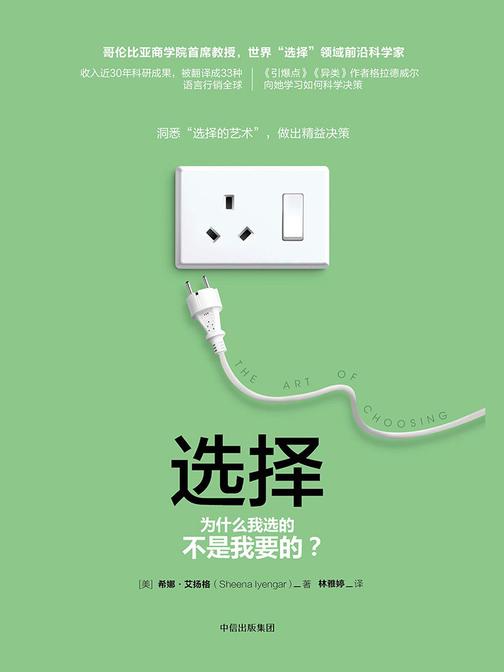 选择：为什么我选的不是我要的？