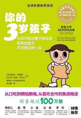 你的3岁孩子(全新升级版)