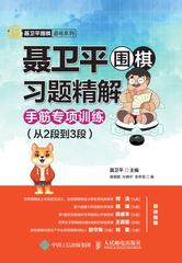 聂卫平围棋习题精解：手筋专项训练(从2段到3段)