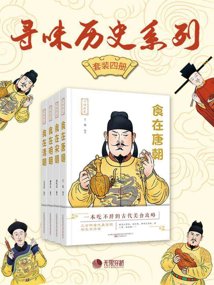 寻味历史系列(套装4册)