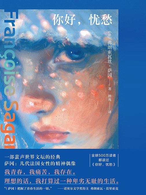 你好,忧愁