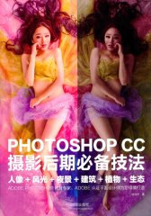 PHOTOSHOP CC摄影后期技巧
