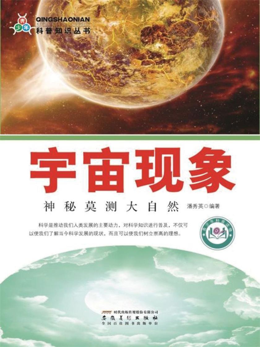 宇宙现象:神秘莫测的大自然
