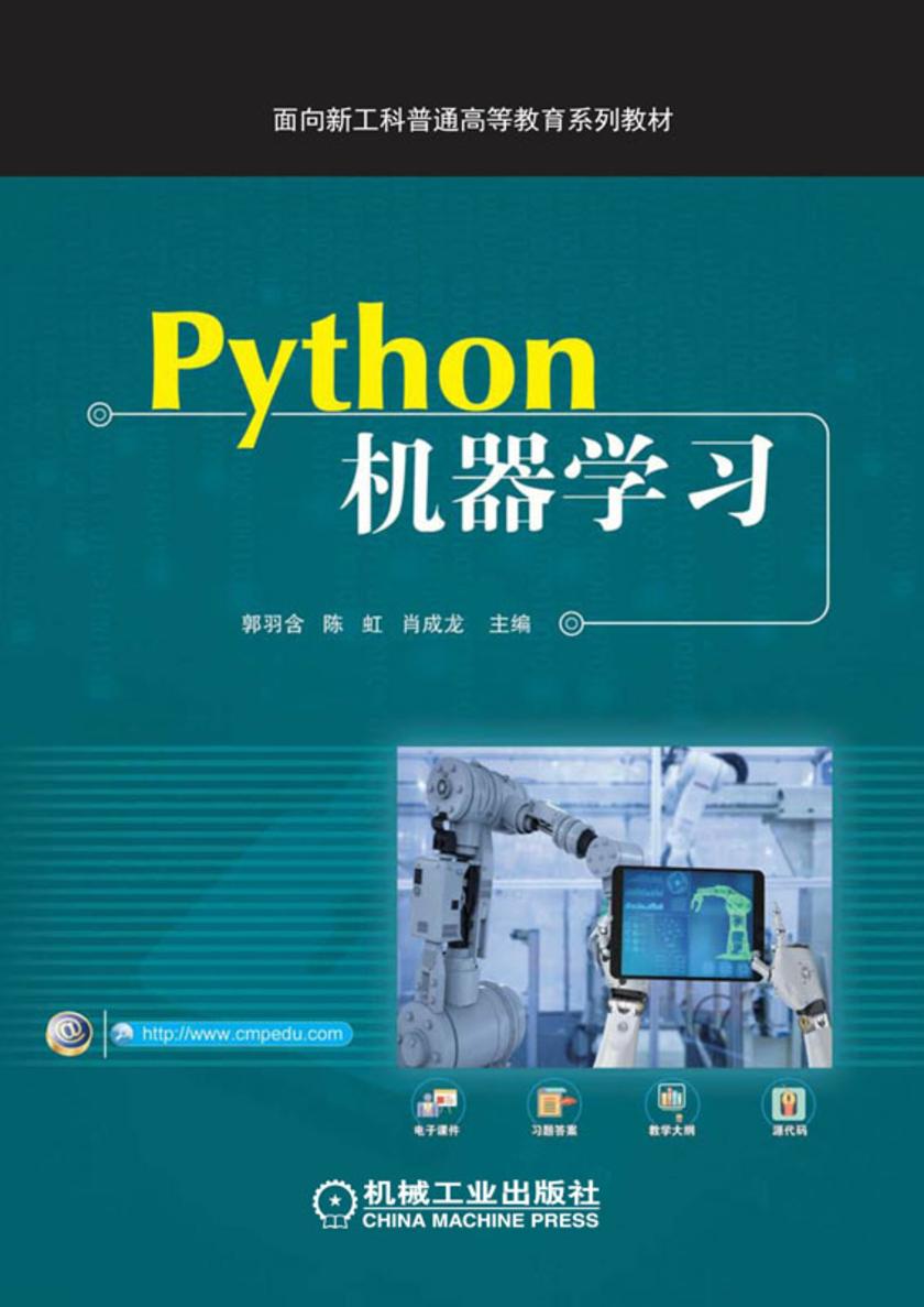 Python机器学习