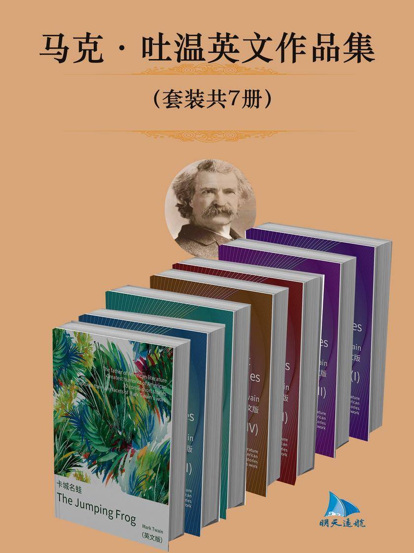 马克·吐温英文作品集(套装共7册)