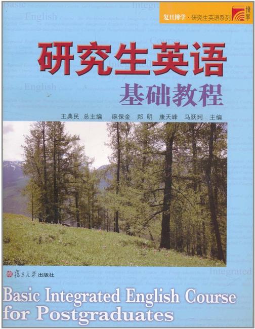 研究生英语基础教程
