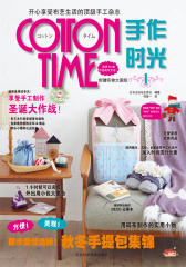 cotton-time手作时光-1(试读本)