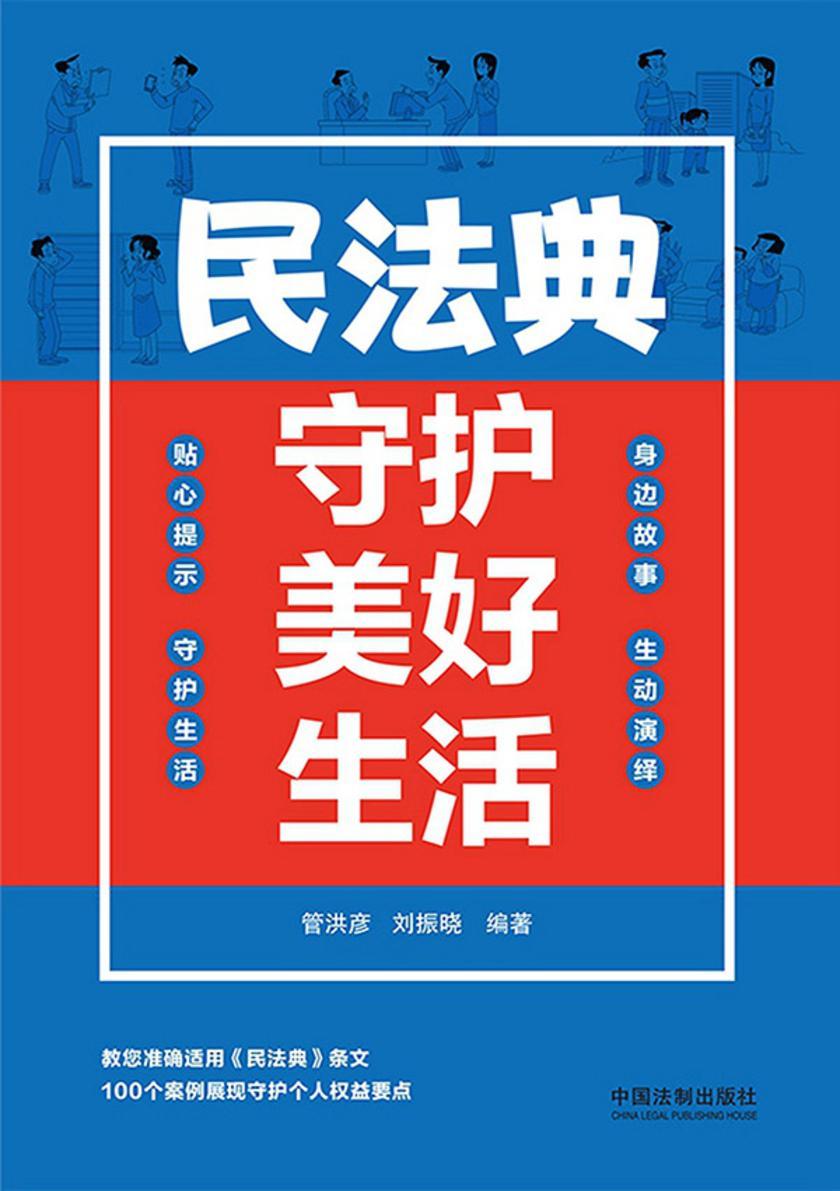 民法典守护美好生活