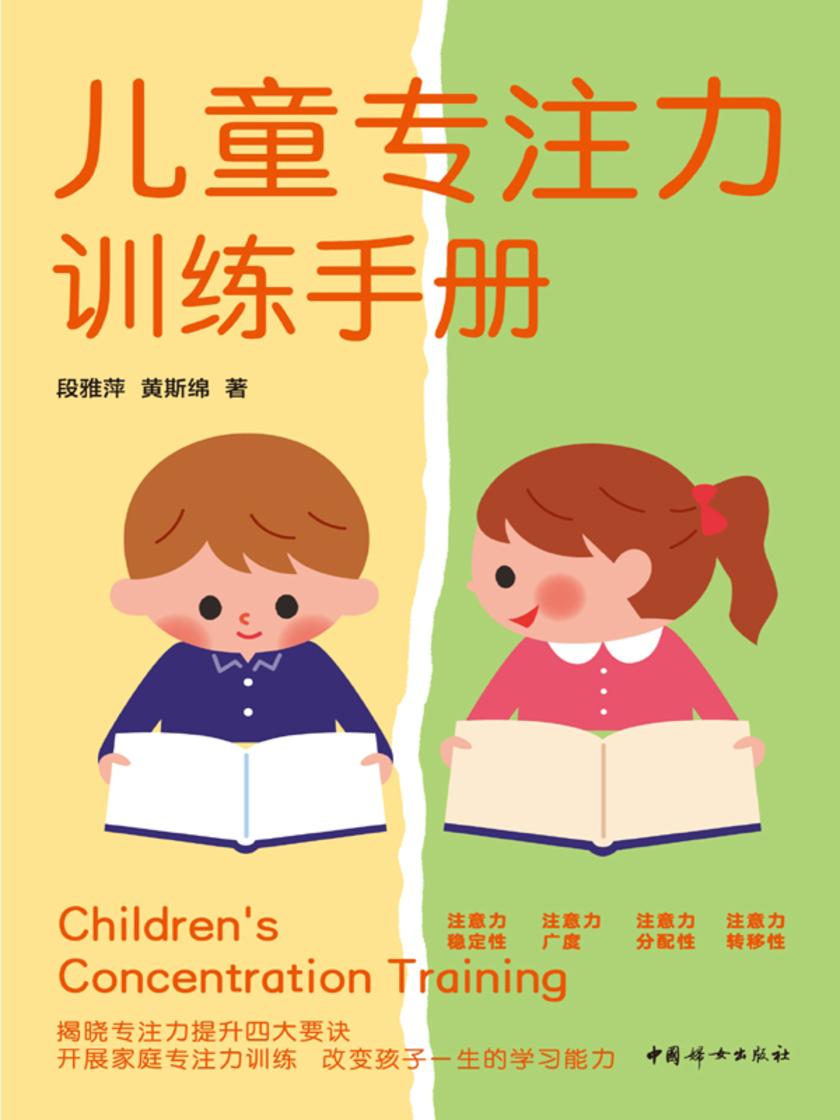 儿童专注力训练手册