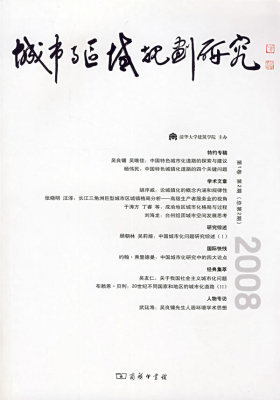 城市与区域规划研究 第1卷 第2期(试读本)