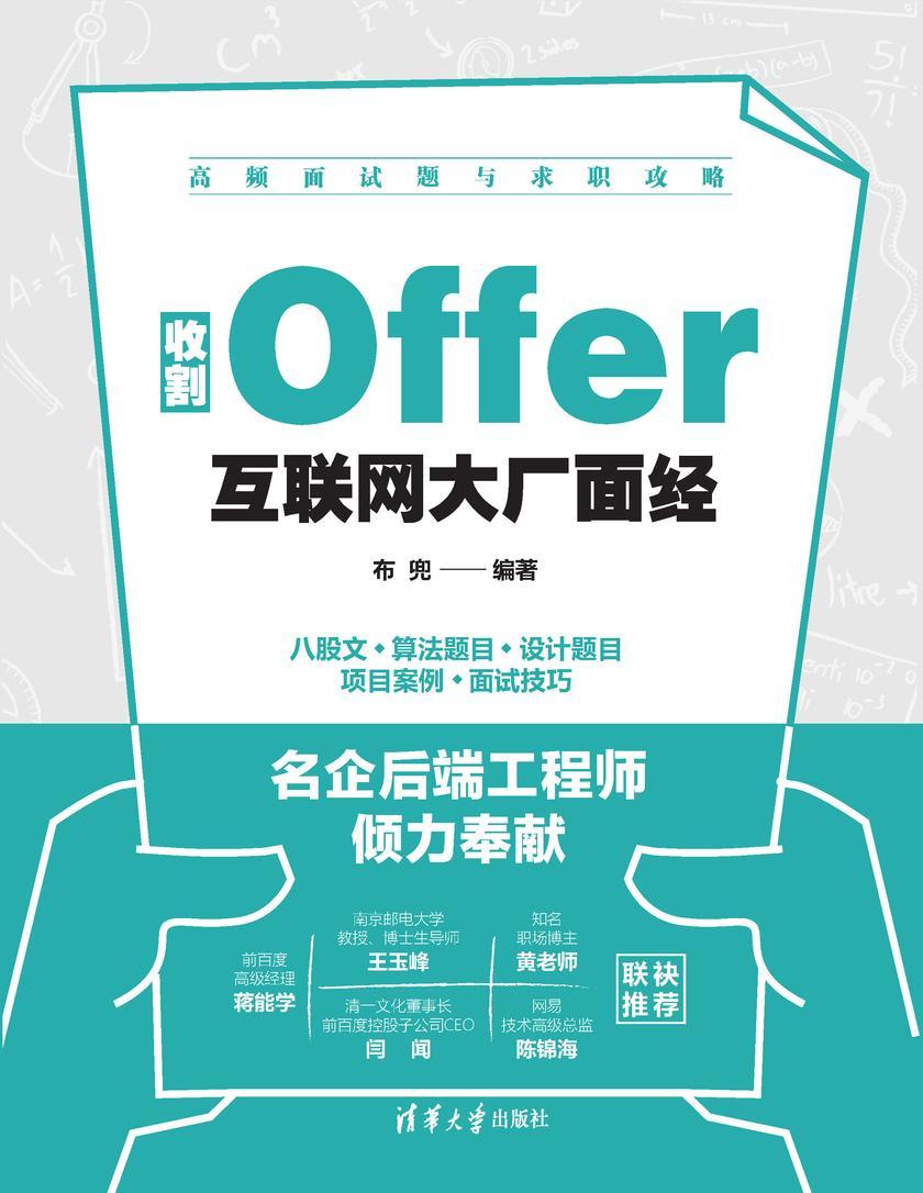 收割Offer:互联网大厂面经