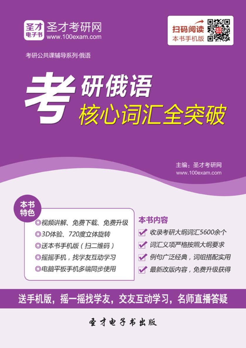 2018年考研俄语核心词汇全突破
