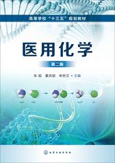 医用化学
