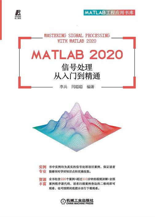 MATLAB;2020;信号处理从入门到精通