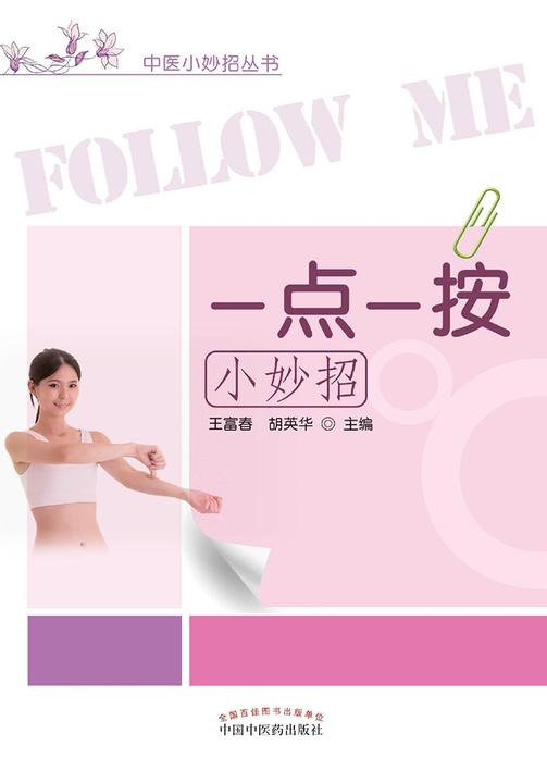 一点一按小妙招