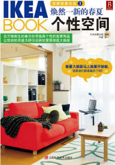 IKEABOOK宜家创意生活3(试读本)