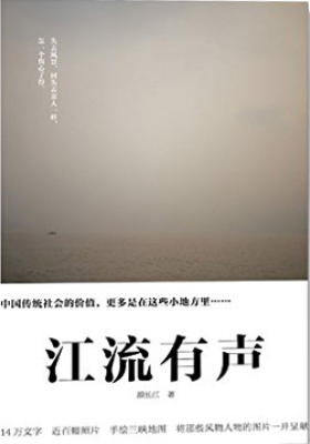 江流有声