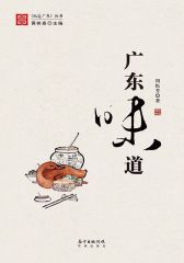 广东味道