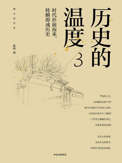 历史的温度. 3，时代扑面而来，转瞬即成历史