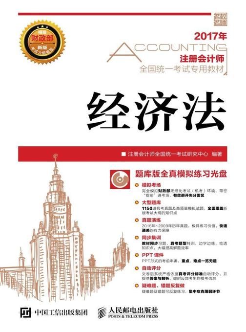 注册会计师全国统一考试专用教材——经济法