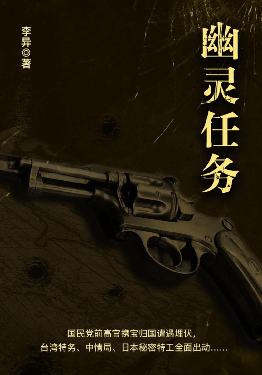 幽灵任务