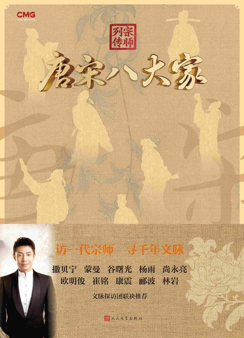 宗师列传:唐宋八大家