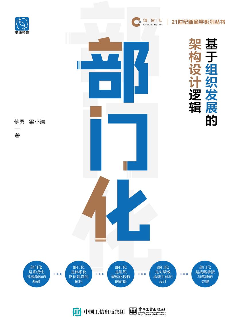 部门化:基于组织发展的架构设计逻辑