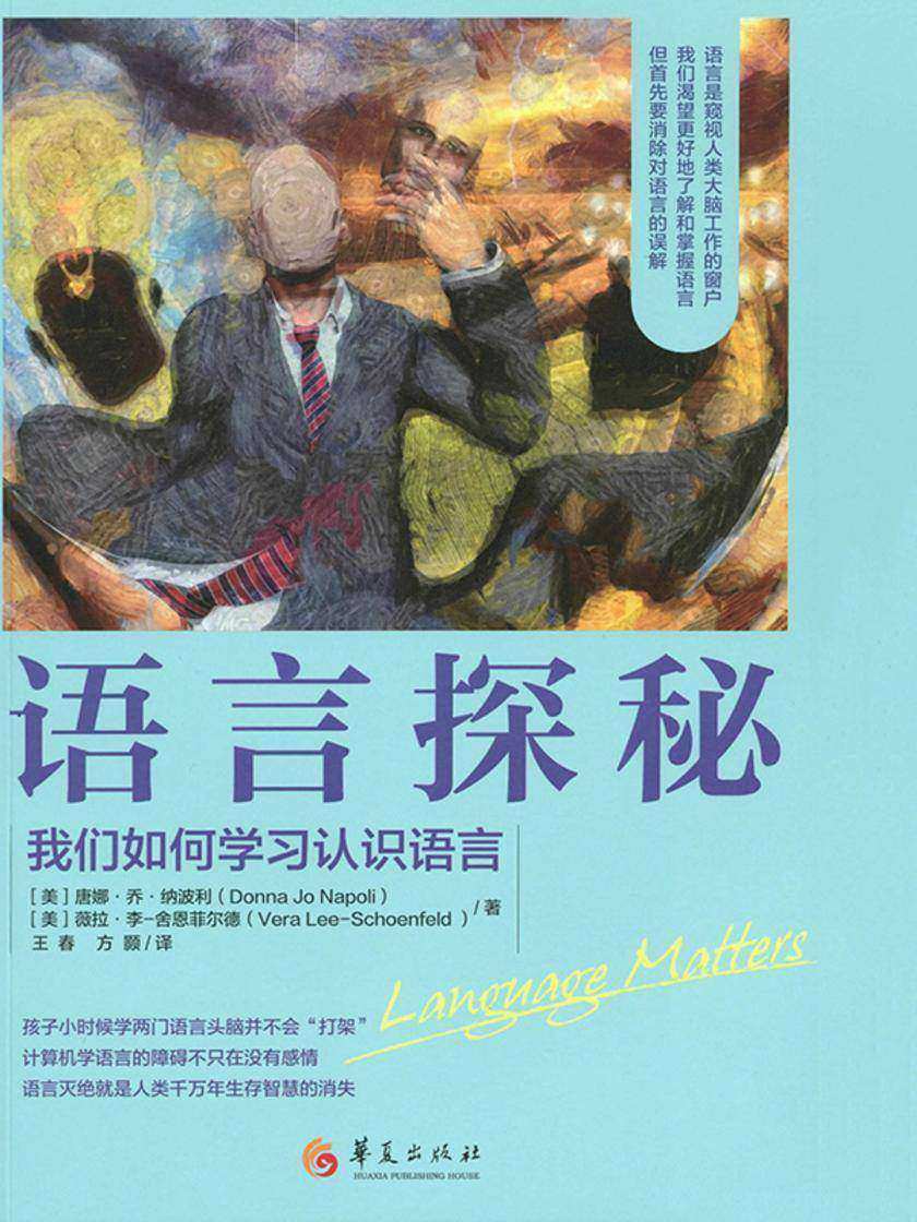 语言探秘:我们如何学习认识语言