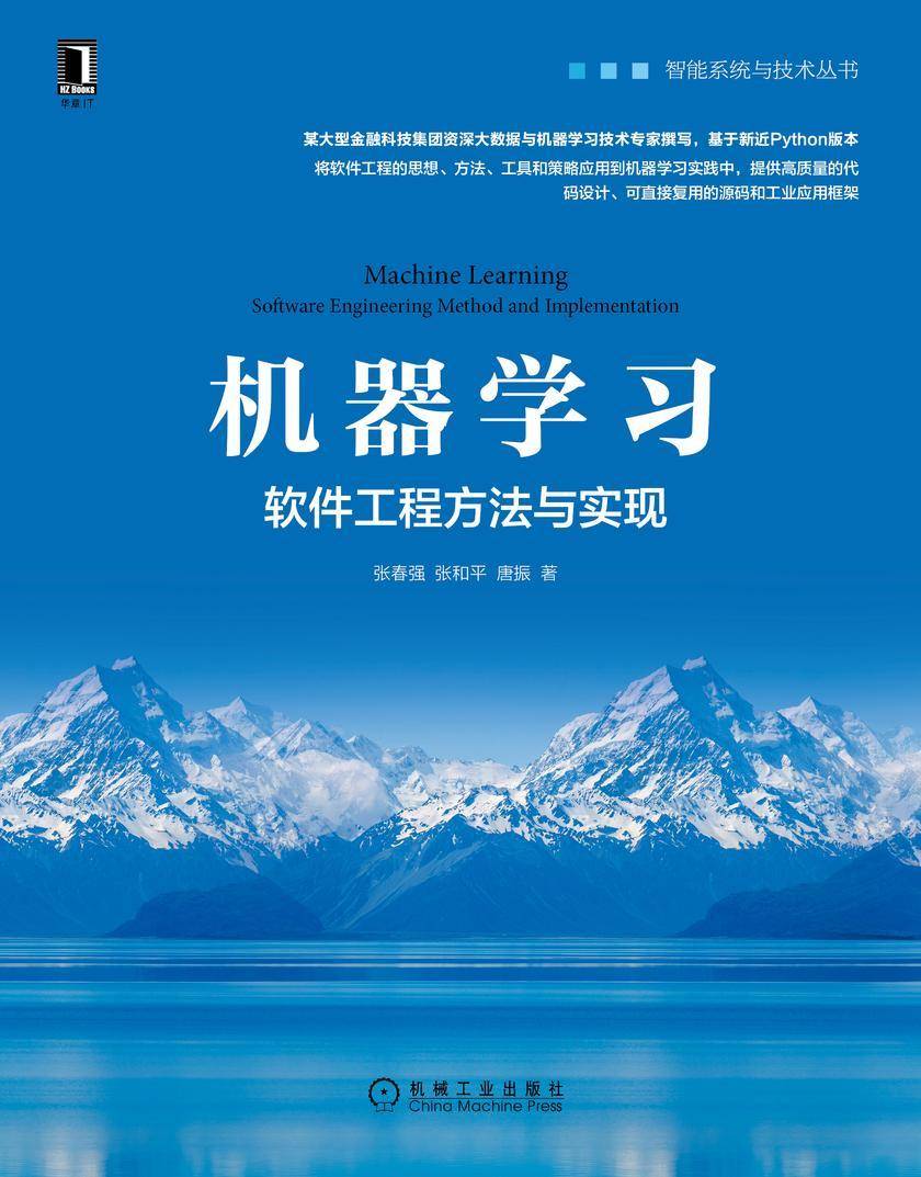 机器学习:软件工程方法与实现