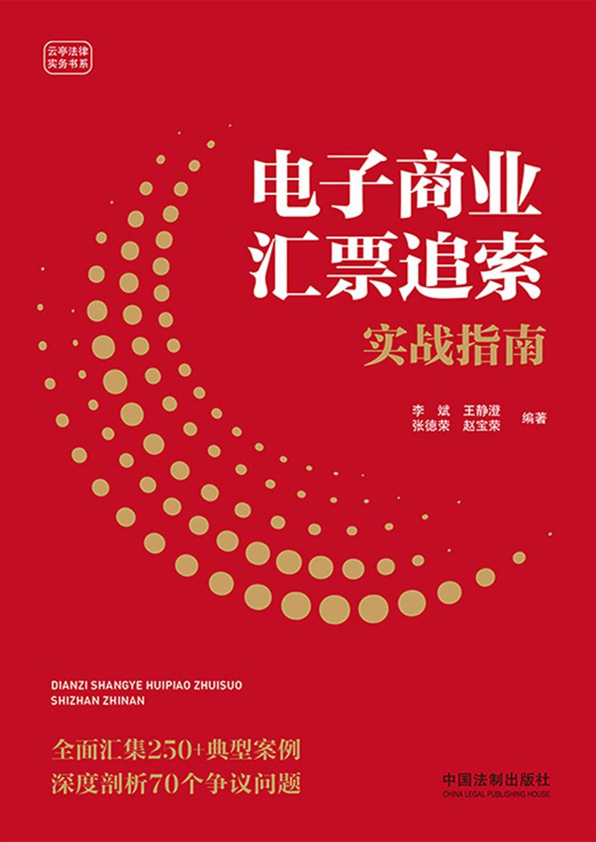 电子商业汇票追索实战指南