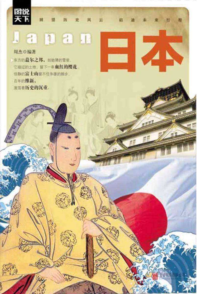 日本