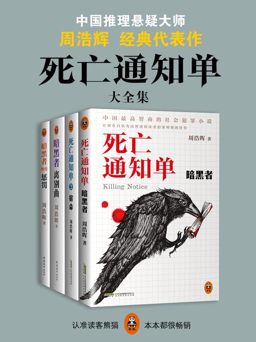 死亡通知单大全集（套装共4册）