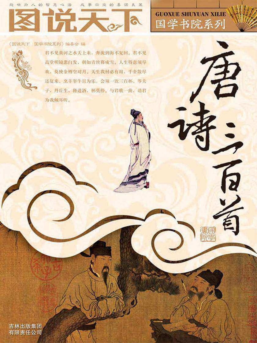 唐诗三百首