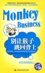 别让猴子跳回背上(试读本)
